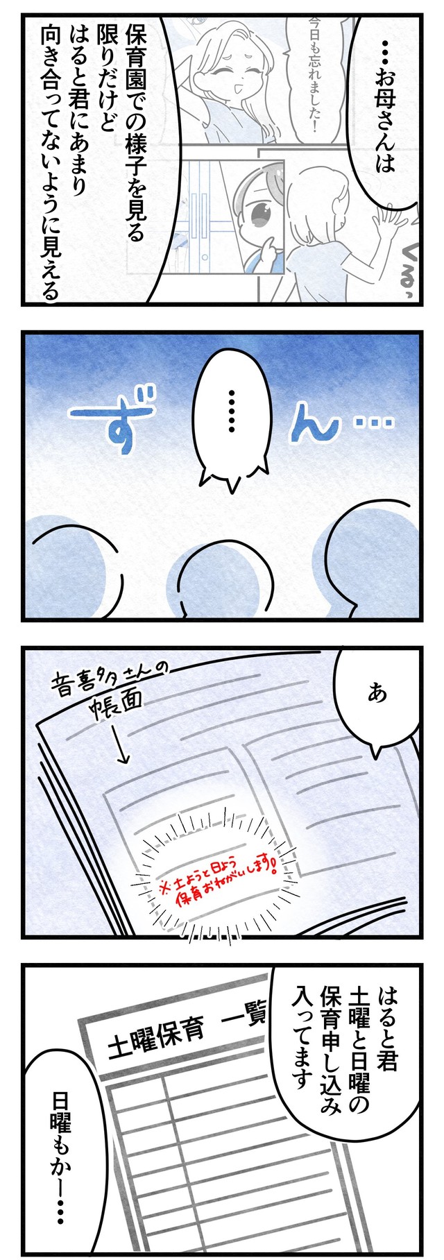 【漫画】『保護者支援もアンタ達（保育士）の仕事でしょ？』9（まえだ永吉さん提供）