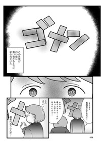 竹書房発売のコミックエッセイ「特殊清掃の現場で見たリアルな死」（原案：小島美羽　漫画：ポレポレ美）より