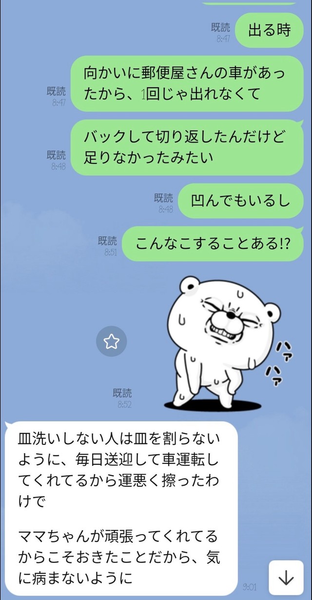 夫からのLINEの返信／きゃん（@can_mamachan）さん提供