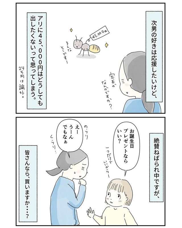 【漫画】『想像の100倍だった話』8（まめねこさん提供）