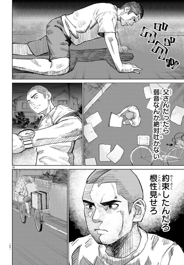 【漫画】『MOGAKU』24　©グミマル（秋田書店）2025