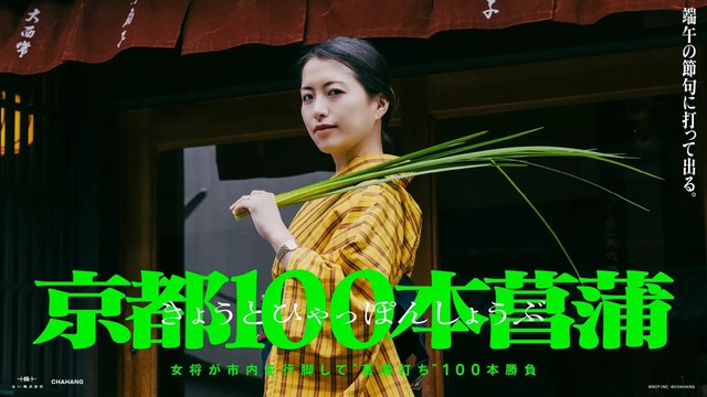 イベント「京都１００本勝負」のイメージ…（提供：ない株式会社）