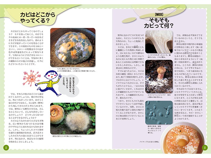 嫌われ者じゃない本当の姿を見て 「カビ図鑑」|好書好日