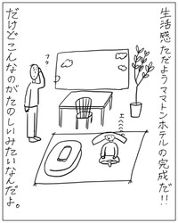 【漫画】『受験生。週末は高級ホテルで。』8（あぴママさん提供）