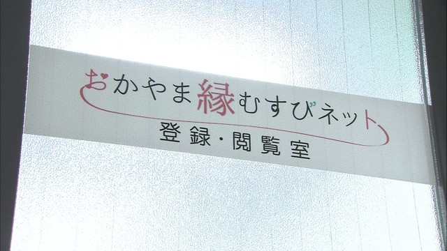 2025年度は62組が成婚　「おかやま縁むすびネット」　岡山県