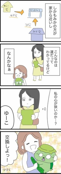 【漫画】『毎回遅刻してくる友人』16（人間まおさん提供）