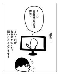 【漫画】『聞こえてるのに聞き取れない』7（増田さん提供）
