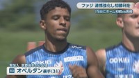 新加入 ブラジル人MF［80］／オベルダン 選手［31］
