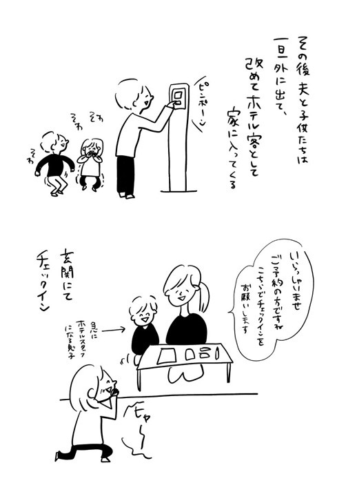 準備ができたら、今度は体験（提供：むぴーさん）