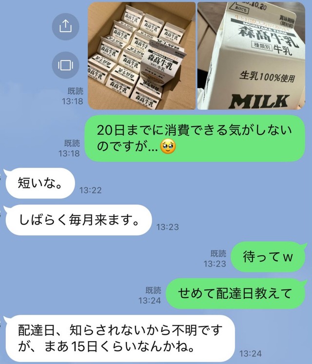 夫から届いた“他人ごと全開”のLINE ／Shieさん（@shie.labo）提供