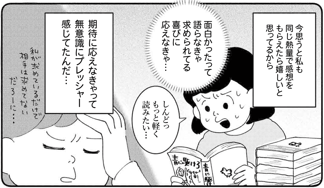 軽い気持ちで言っただけなの…だんだん読むのがしんどくなってくる（すぎはらゆきさん提供）