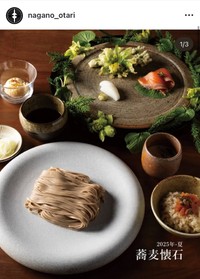 長野県小谷村の古民家レストラン「NAGANO」公式インスタグラム（@nagano_otari）より