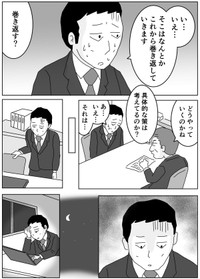 【漫画】『限界を迎えた中間管理職。最後のSOS』5（まるいがんもさん提供）
