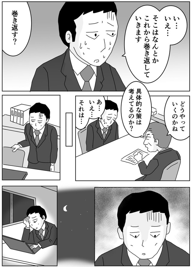 【漫画】『限界を迎えた中間管理職。最後のSOS』5（まるいがんもさん提供）