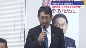 ２０２５年の参院選　自民党宮城県連　石川光次郎県議を公認候補として申請へ