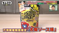 「バリバリ職人」は企業とコラボした味付け商品が大ヒット©テレビ大阪