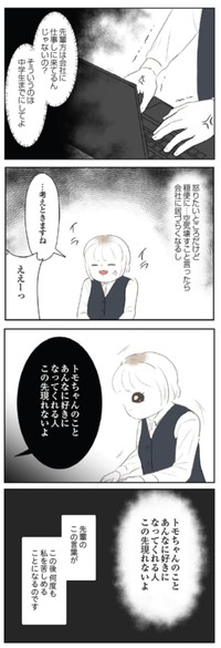 【漫画】『人生崩壊　会社ぐるみのいじめで苦手な人と無理やり付き合わされました』12　©尾持トモ／KADOKAWA