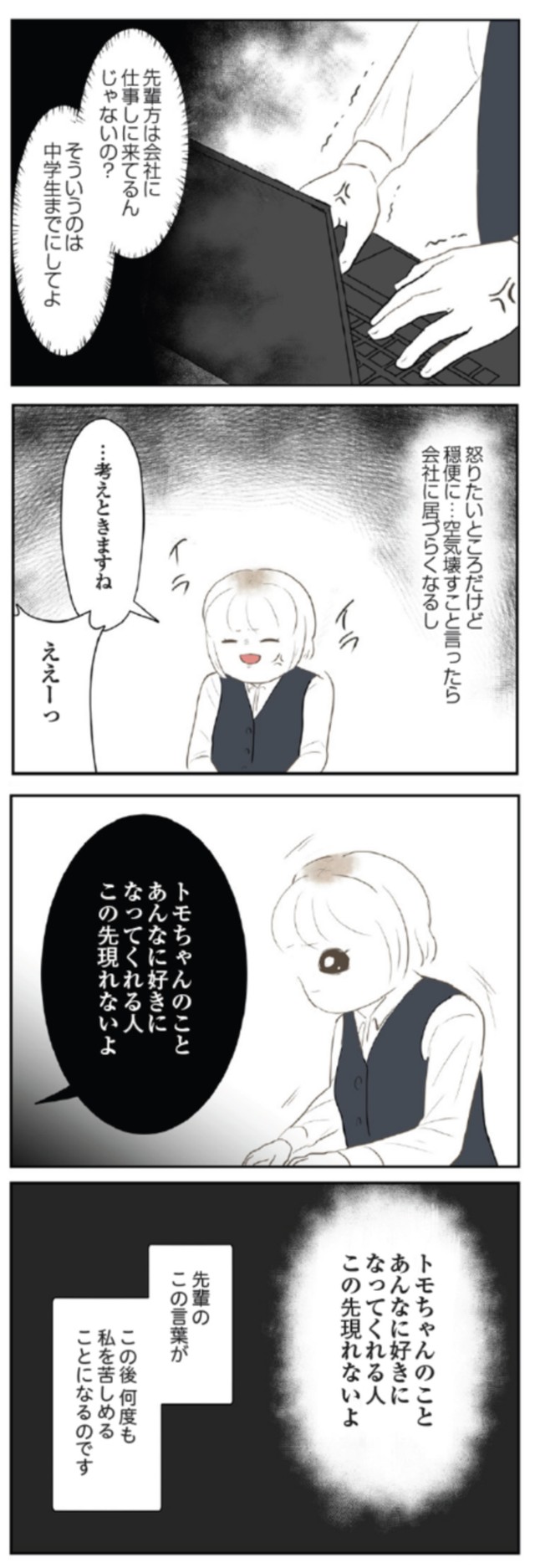 【漫画】『人生崩壊　会社ぐるみのいじめで苦手な人と無理やり付き合わされました』12　©尾持トモ／KADOKAWA