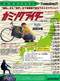大武茜一郎が自転車で走る約2週間の行程表。総移動距離は約1000km