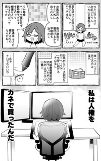 【漫画】『最重度のアトピーだった私が、人権を金で買った話』17（ユイザキカズヤさん提供）