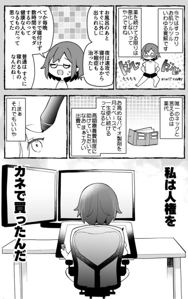 【漫画】『最重度のアトピーだった私が、人権を金で買った話』17（ユイザキカズヤさん提供）