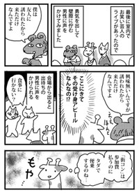 【漫画】『私の婚活』3（小松良佳さん提供）