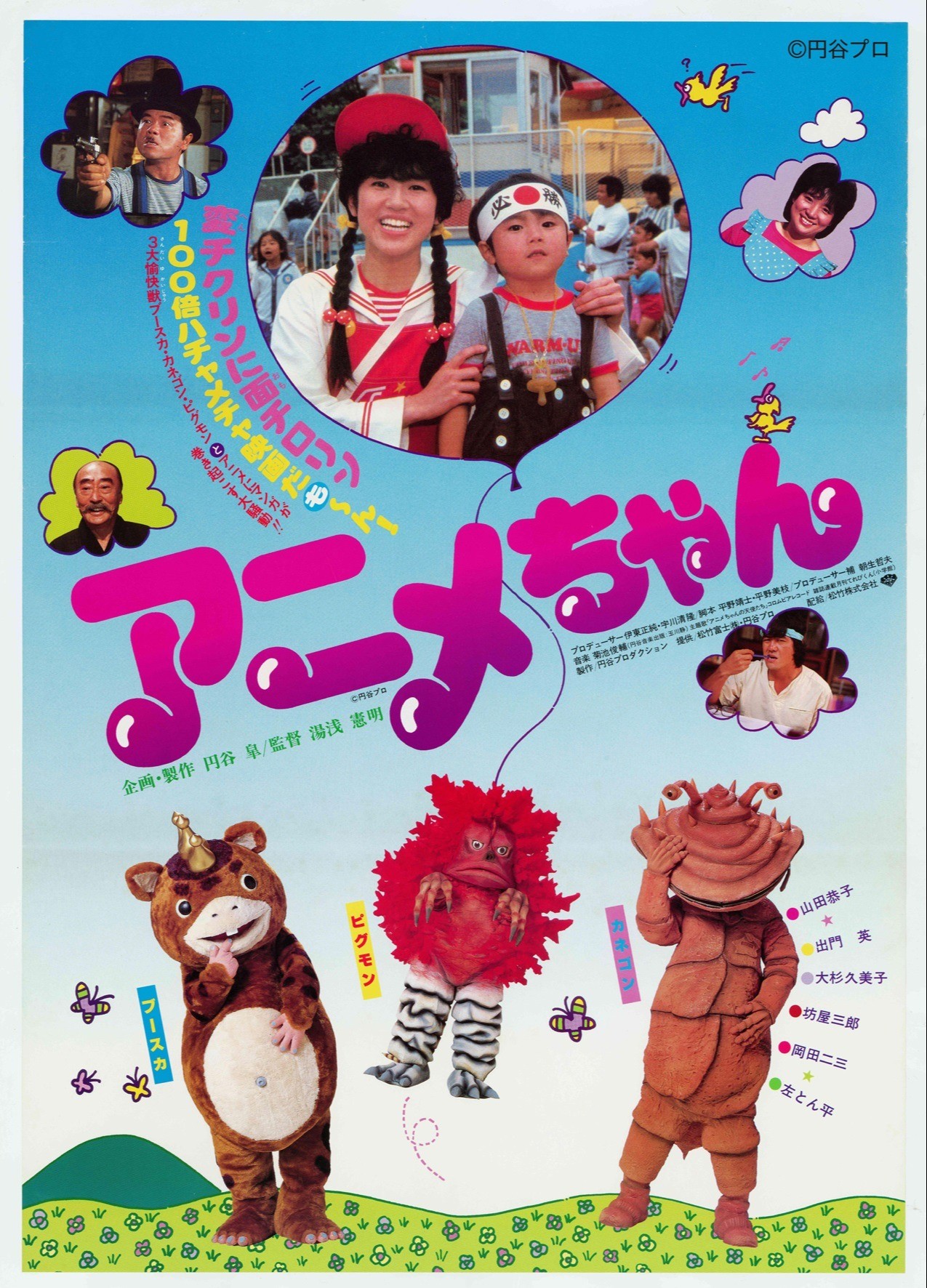 幻の特撮映画「アニメちゃん」都内で上映！円谷プロ製作の埋もれたレア 