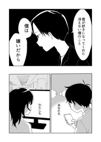 【漫画】『眩しくて、もう何も見えない』33（hitujiさん提供）