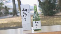 「金陵　初しぼり」1430円　11月26日から約3万本販売