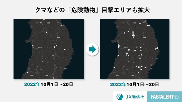 クマなどの「危険動物」の目撃エリアも拡大（提供画像）