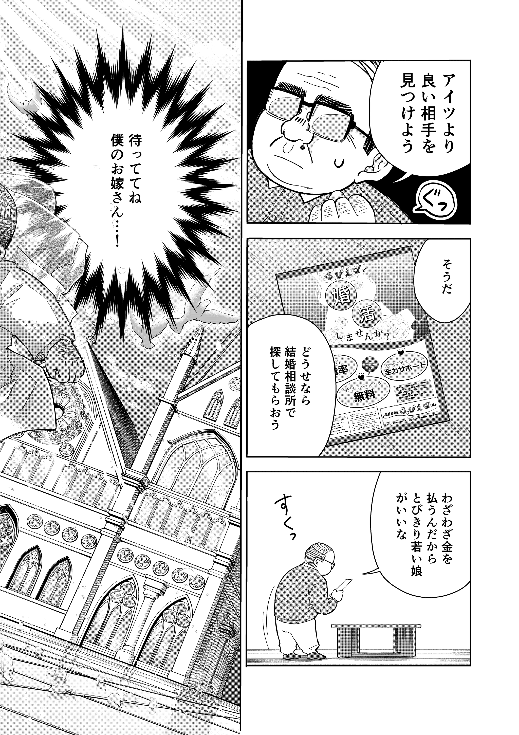 【漫画】『結婚相談所の「おぢブロック」の話』50（井原タクヤさん提供）