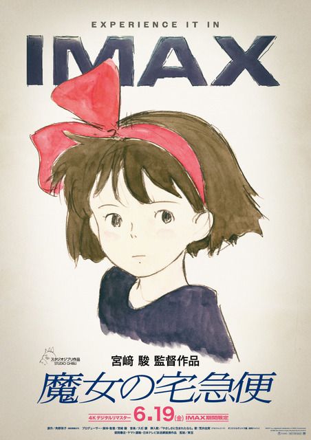 魔女の宅急便』4KデジタルリマスターIMAX上映決定！6月19日から | 朝日