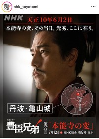 大河ドラマ「豊臣兄弟！」のインスタグラム＠nhk_toyotomiより