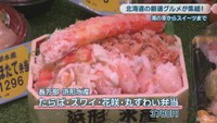 長万部・浜形水産「たらば・ズワイ・花咲・丸ずわい弁当」　3780円