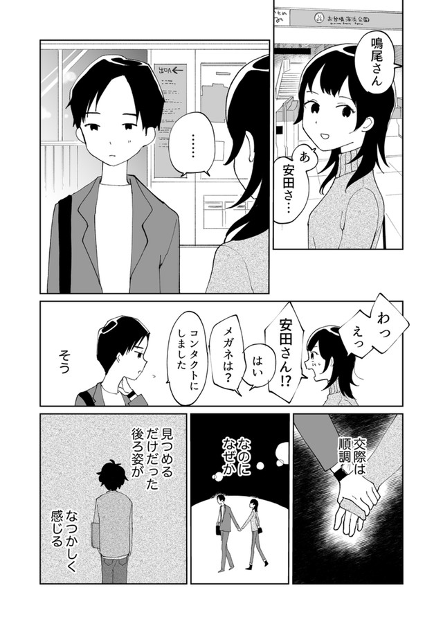 【漫画】『眩しくて、もう何も見えない』23（hitujiさん提供）
