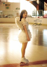 乃木坂46川﨑桜 1st写真集『エチュード』（撮影／須江隆治）