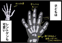 子どもは骨も可愛い（からばく社さん提供）