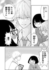 【漫画】『自己評価低め女子がスーパーアイドルに出会ったら』19　©蔵人幸明・イトノコ(秋田書店)2024