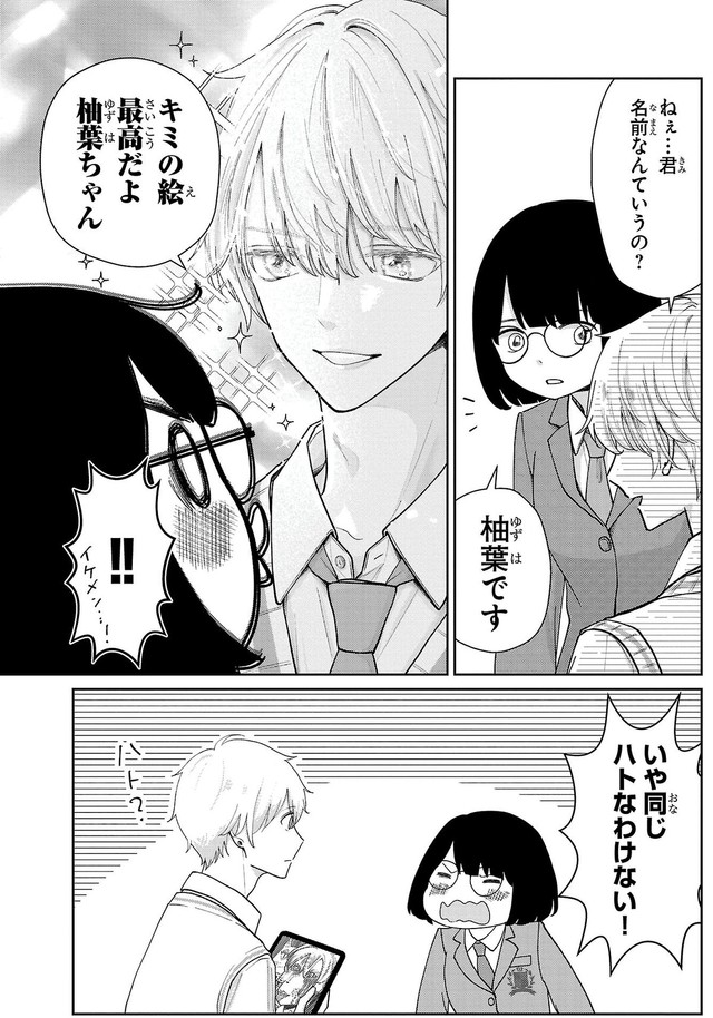 【漫画】『自己評価低め女子がスーパーアイドルに出会ったら』19　©蔵人幸明・イトノコ(秋田書店)2024