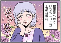 いつもニコニコしている義母…だけど…