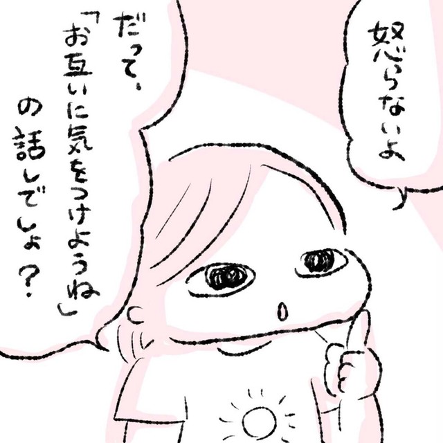 お互いに気をつけようねという割り切り（もげみさん提供）
