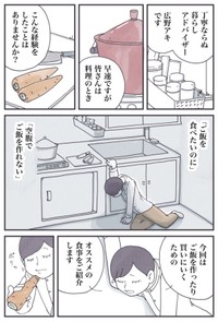 【漫画】『お腹が空いてご飯がつくれない全ての人へ』1（秋野ひろさん提供）