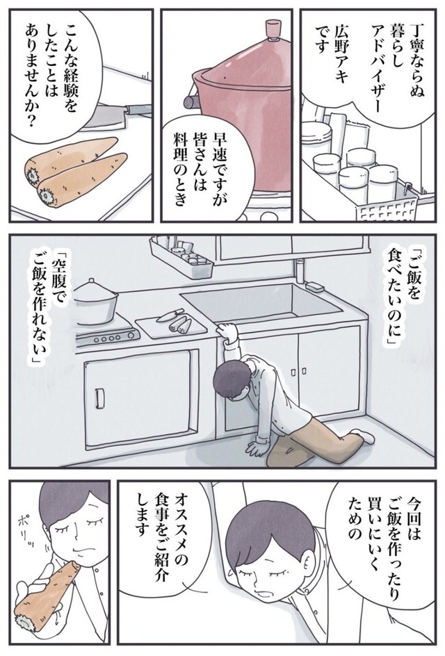 【漫画】『お腹が空いてご飯がつくれない全ての人へ』1（秋野ひろさん提供）