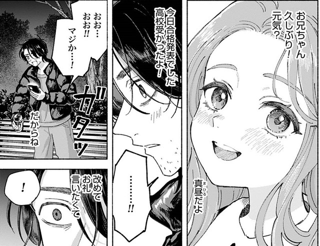 妹から高校受験合格を知らせるメールが送られてくる　©︎七瀬八／コアミックス