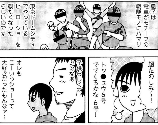 大好きなヒーローに会えるとあってワクワクの息子（横山了一さん提供）