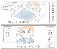 仕事よりも自分が大切（とうゆさん提供）