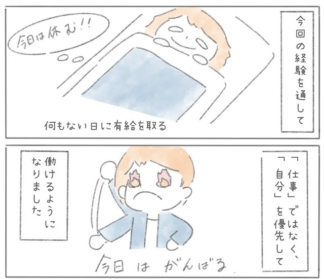 仕事よりも自分が大切（とうゆさん提供）