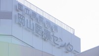 岡山医療センター