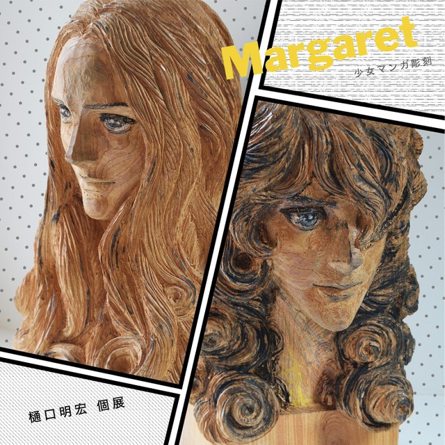 樋口明宏個展「Margaret–少女マンガ彫刻」チラシ画像
