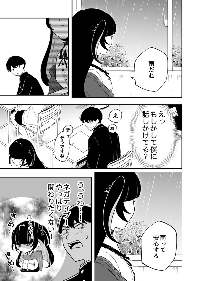 【漫画】『隣の席の子がダウナー地雷系かと思ったらクソポジティブだった話』3（あたさわさん提供）